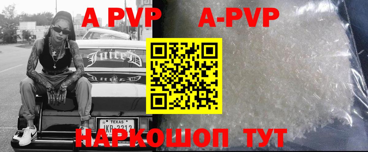 А ПВП  как найти наркотики  Набережные Челны  Alpha-PVP крисы CK  Вход с VPN 
