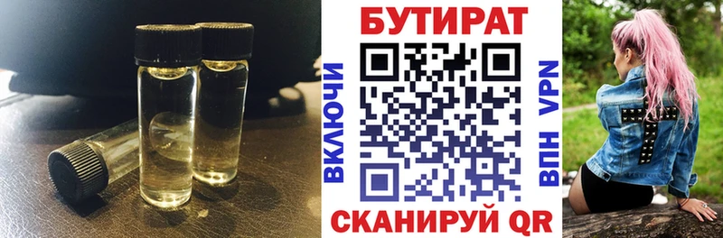 Бутират бутик Набережные Челны