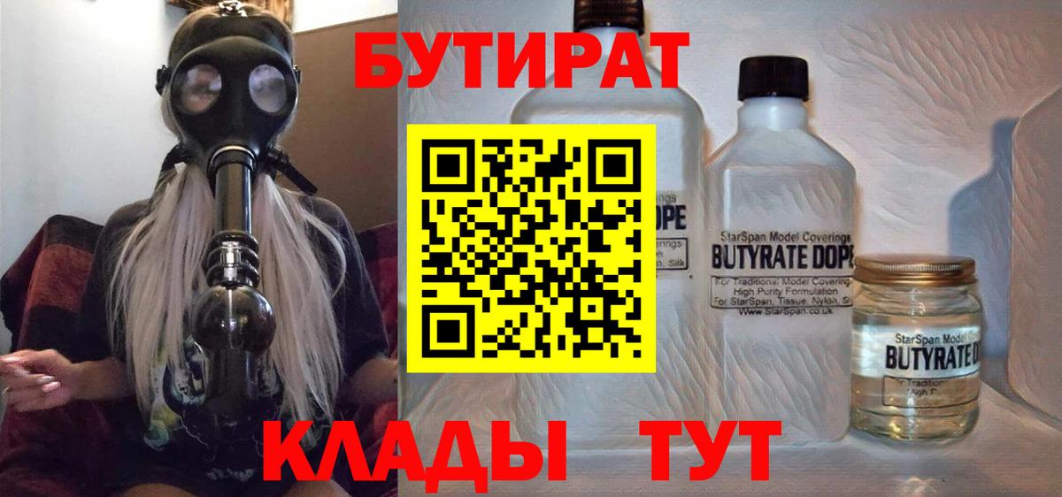 Набережные Челны  Бутират 1.4BDO  Вход с VPN 