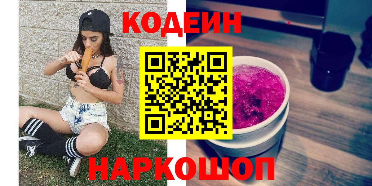 Кодеин напиток Lean (лин)  Кодеиновый сироп Lean напиток Lean (лин)  Набережные Челны  Вход с VPN 